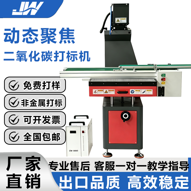 动态聚焦二氧化碳打标机